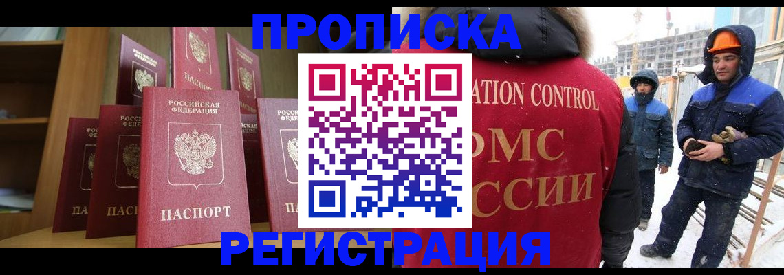 временная регистрация законно в Можге